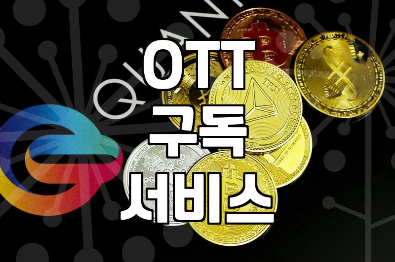 애니메이션과 드라마를 다시보기로 즐기는 현실적인 방법들