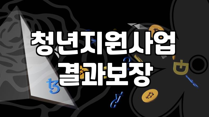 청년지원센터 이용 시 확인해야 할 필수 자격 요건과 혜택