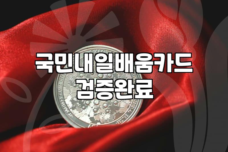 직장인국비지원요리학원 비용 부담 줄이는 자격증 취득 조건