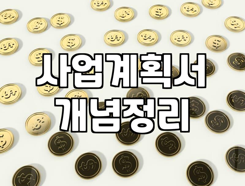 정부지원사업 신청 전 반드시 확인해야 할 현실적인 체크리스트
