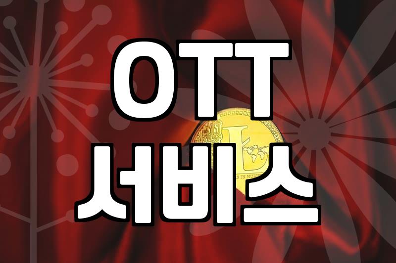 애니 다시보기, 합법적인 방법은 없을까