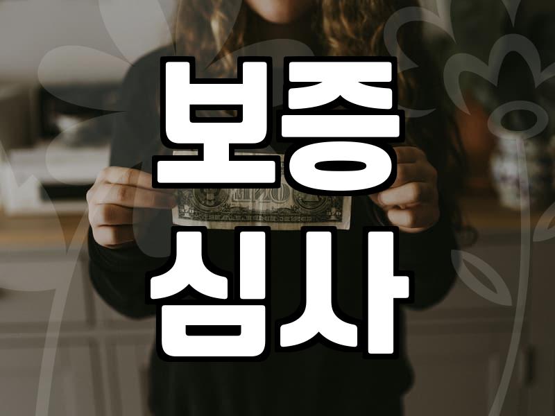 신용보증재단소상공인대출 승인 확률 높이는 현실적인 준비 전략