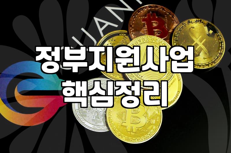 청년창업지원금 신청 대상과 실제 지원받는 금액 산정 기준
