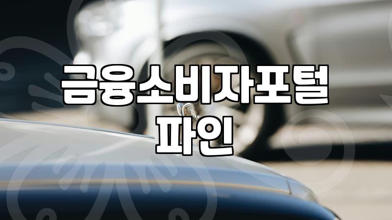 대출모집인 조회, 제대로 해야 후회 안 합니다