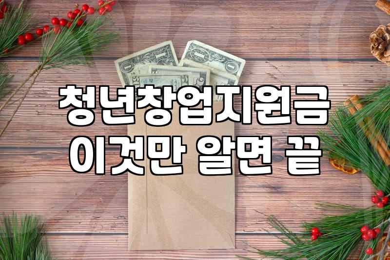 인천 청년 창업 준비할 때 알아두면 좋은 지원 정책 흐름