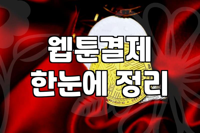 요즘 후궁공략 보다가 왠지 모르게 스마트폰 배터리만 줄어드는 기분
