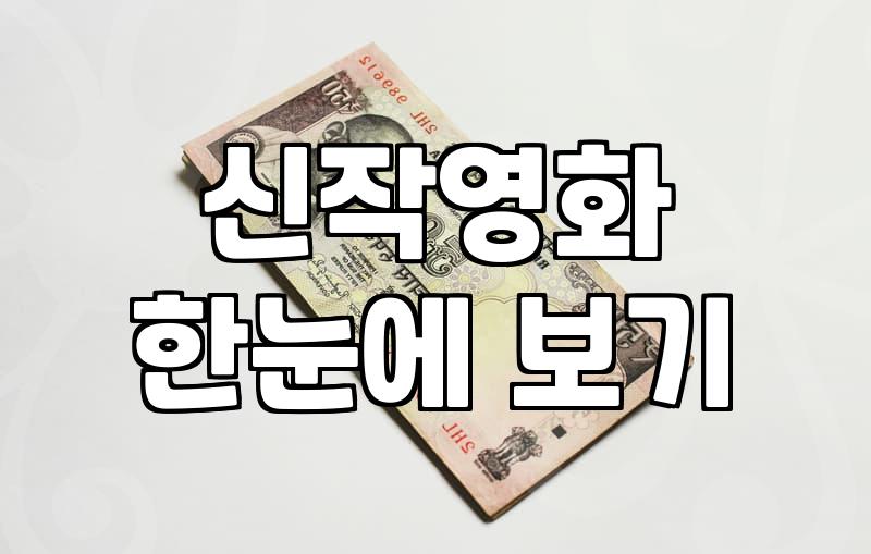 홍대 상상마당에서 낯선 단편 영화들을 연달아 보고 나왔을 때의 묘한 피로감