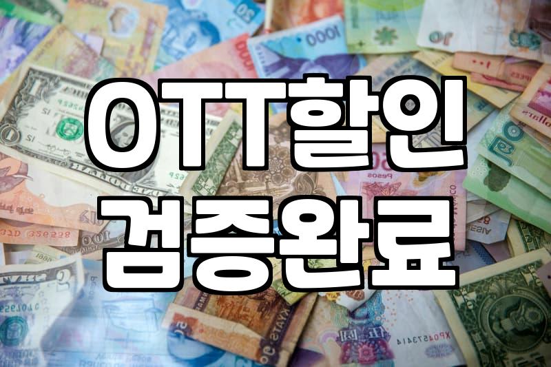 요즘 영화와 드라마를 합리적으로 즐기는 현실적인 방법들