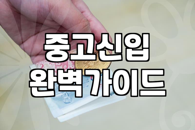 국민내일배움카드사용처 고르기 전 알아야 할 현실적인 타협점과 실패 사례