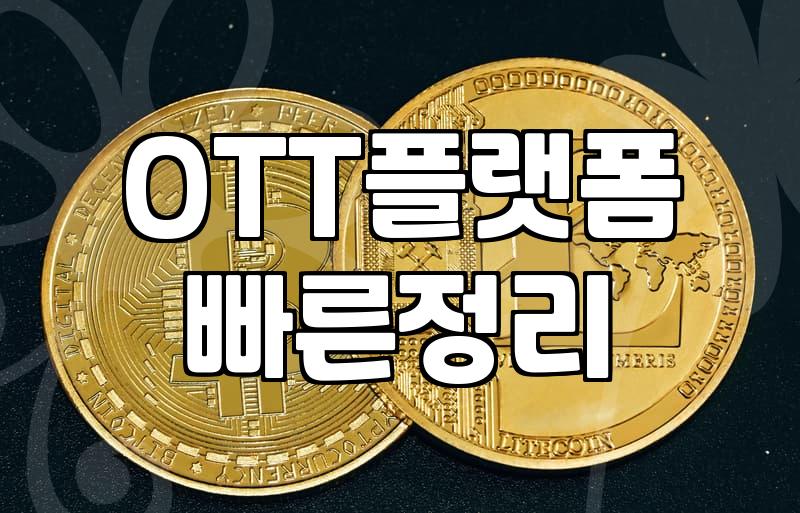 영화 다운로드, 합법적인 경로 찾기 어렵나요