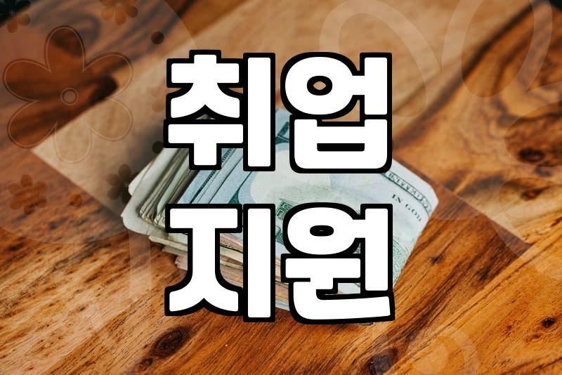 청년복지, 꼼꼼히 챙겨야 할 이유