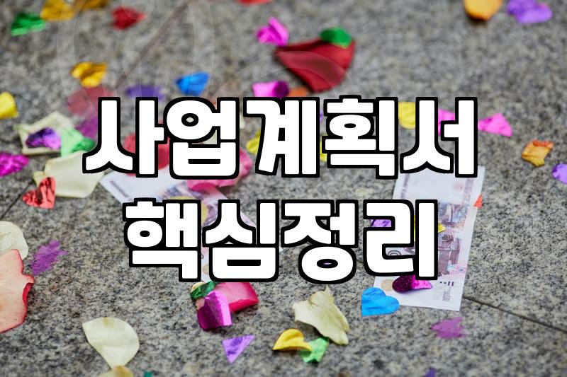 청년창업지원금, 이것만 알면 100% 성공 신청