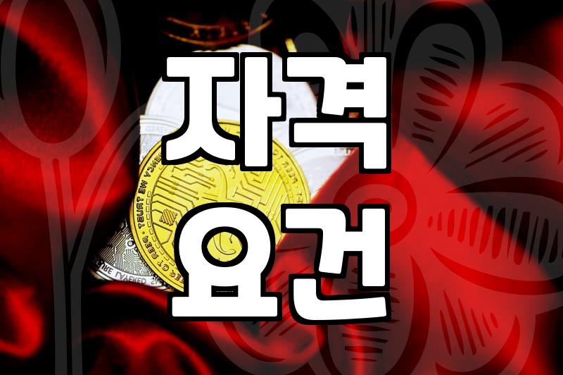 경기도 지원금, 꼼꼼하게 챙겨야 할 이것