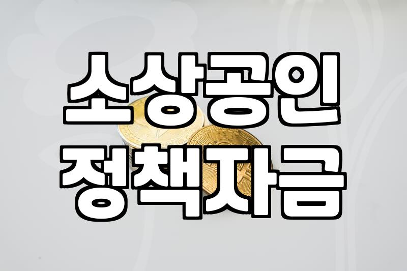 서류 뭉치를 들고 은행 문턱을 넘는 게 대체 뭐라고