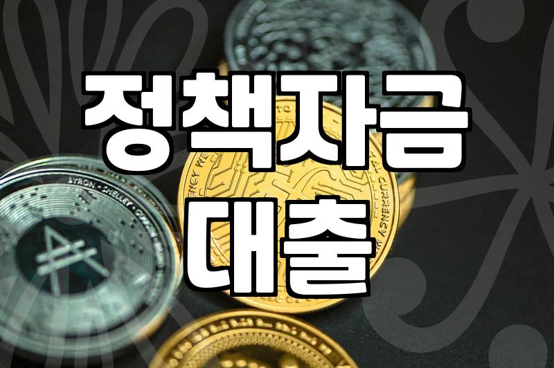 소상공인정부지원금 유형별 수령 조건과 신청 절차