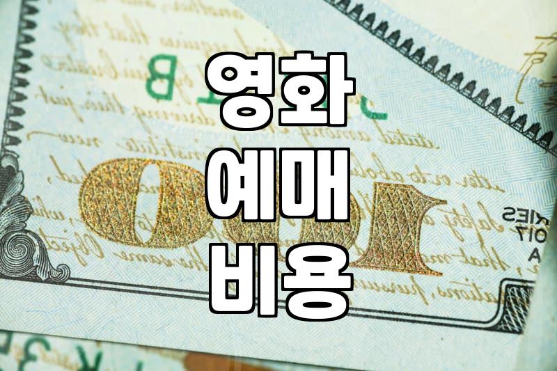 요즘 영화 보는 게 예전만큼 쉽지가 않다
