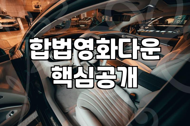 영화다운로드사이트순위 기준과 서비스별 실제 이용 요금 비교