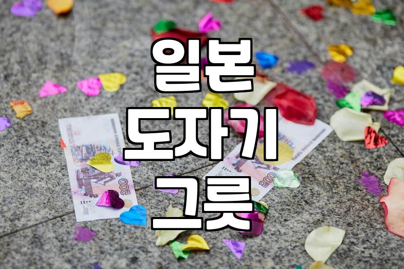 내 주방에 맞는 일본 밥그릇 고르는 법
