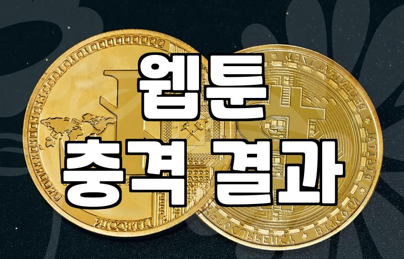 실패 없는 작품을 찾는 무협웹툰순위 확인 전략