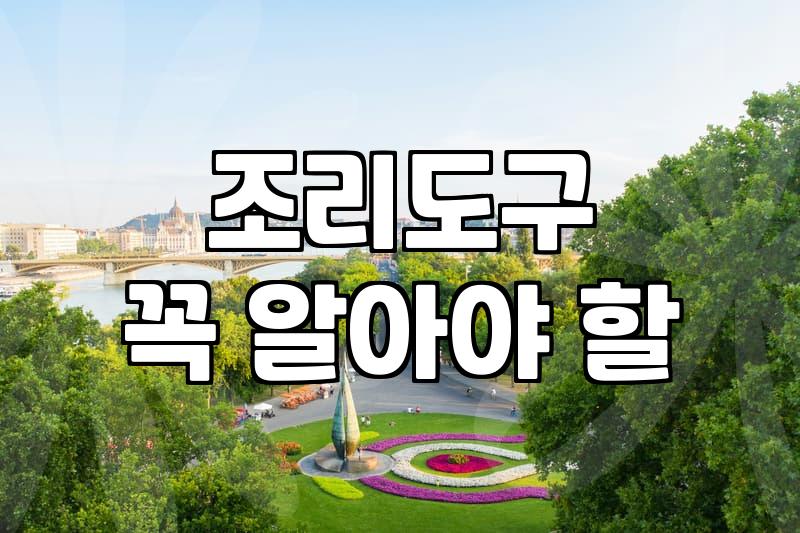 업소용 도비주걱 고를 때 반드시 체크해야 할 3가지 기준