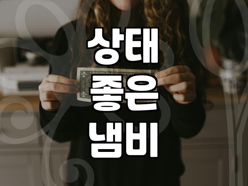 중고주방용품, 현명하게 구매하는 법