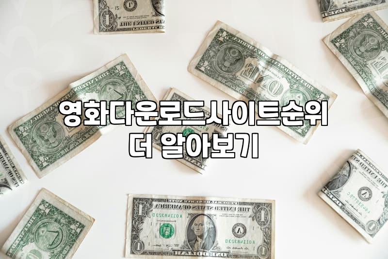 무료영화다운로드사이트 이용할 때 반드시 알아야 할 현실적인 법적 기준