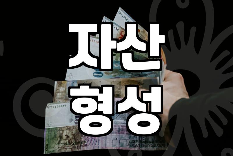 청년복지 현금 지원보다 자산 형성의 사다리가 중요한 이유
