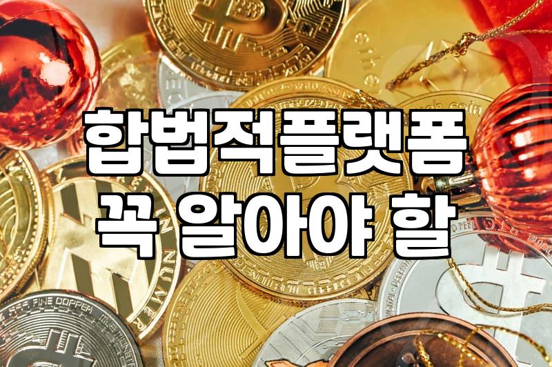 요즘 무료만화방 이용할 때 반드시 알아야 할 현실적인 주의점