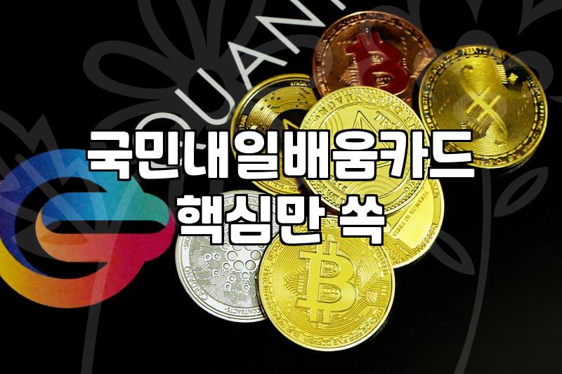 직장인국비지원교육 신청 전 반드시 따져봐야 할 현실적인 기준
