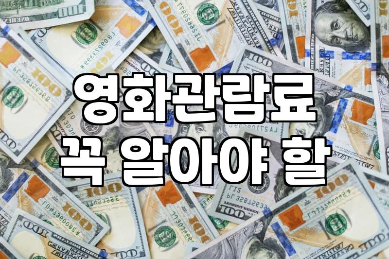 신작영화 관람 전 꼭 확인해야 할 상영작 정보와 예매 방법