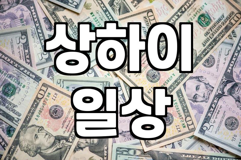 상하이 지하철에서 김희선 사진을 보고 뜬금없이 옛날 영화를 꺼내봤다