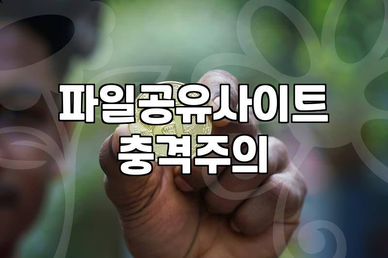 영화다운로드 합법적 절차와 저작권 보호 범위