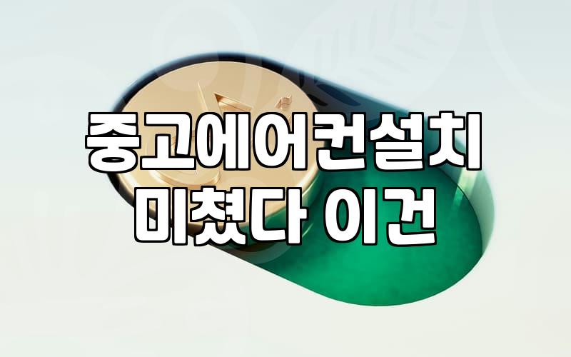 좁은 자취방에 벽걸이 에어컨 하나 들이는 게 왜 이렇게 힘든지