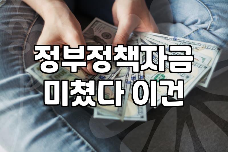 청년지원금 신청 조건과 실질적인 지급 시기