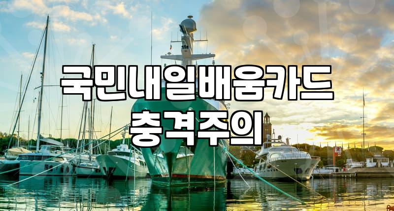 직장인국비지원요리학원 등록 전 알아야 할 본인부담금과 환급 기준