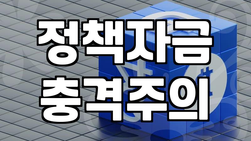 정부지원 법인사업자대출, 똑똑하게 받는 법