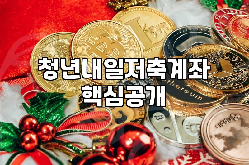 청년지원금 조건과 실제로 수령하는 금액의 차이