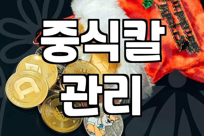 집에서 중식칼 처음 사용할 때 고려할 점들과 관리 방법