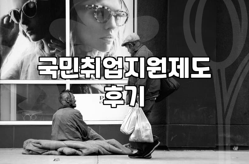 국민취업지원제도 상담 받으러 갔다가 그냥 온 날