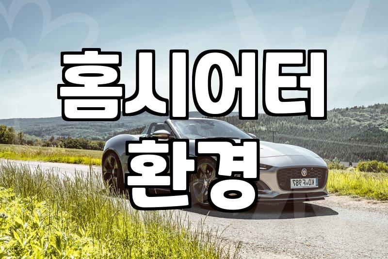 집에서 제대로 영화를 즐긴다는 것의 실체: 장비와 현실 사이의 간극