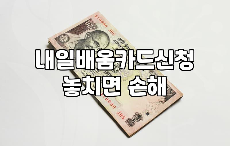 국비지원카드 발급 조건과 훈련비 지원 한도