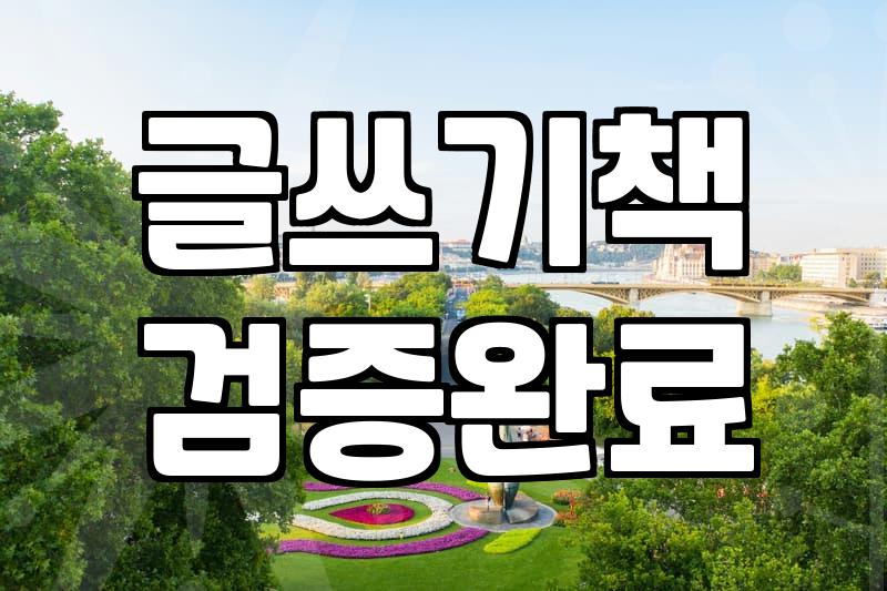 웹소설쓰는법 기초 구조와 플랫폼 연재 준비 기준