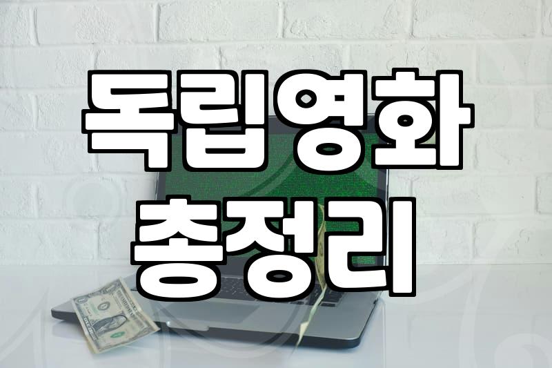 단편영화, 어떻게 봐야 제대로 볼까?
