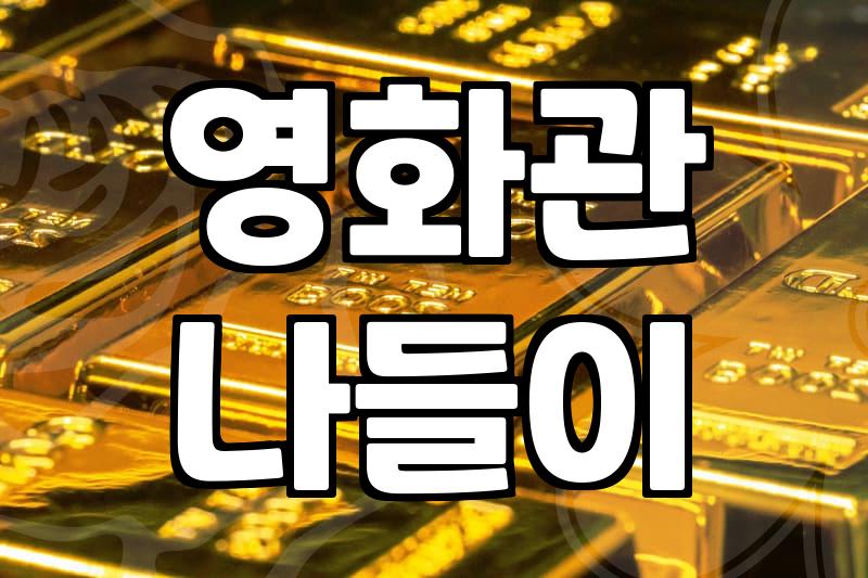 지난 주말 영화관에서 겪은 예상 밖의 퇴장