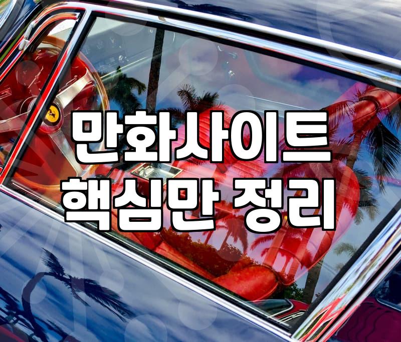 취미로 일본 만화를 꾸준히, 하지만 합리적으로 즐기는 법