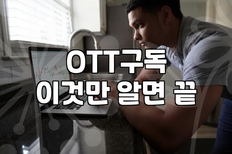 영화 콘텐츠를 소비하는 현실적인 고민들: P2P부터 구독 서비스까지