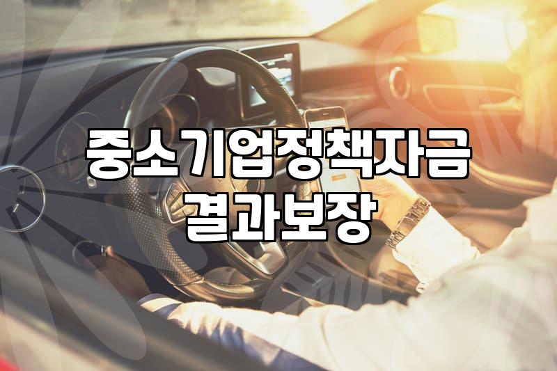 중소기업 정부지원금, 엑셀 시트보다 무서운 현실적인 벽에 대하여