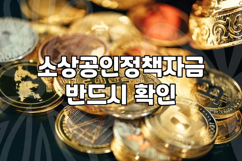 정부보조금 지원 사업 선정 확률을 높이는 실무적인 준비 과정
