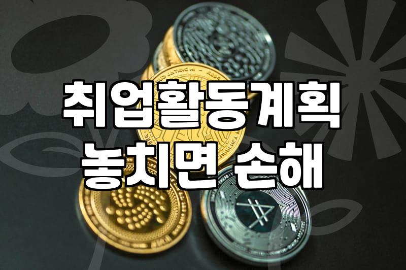 국민취업지원제도, 나에게 맞는 지원 찾기