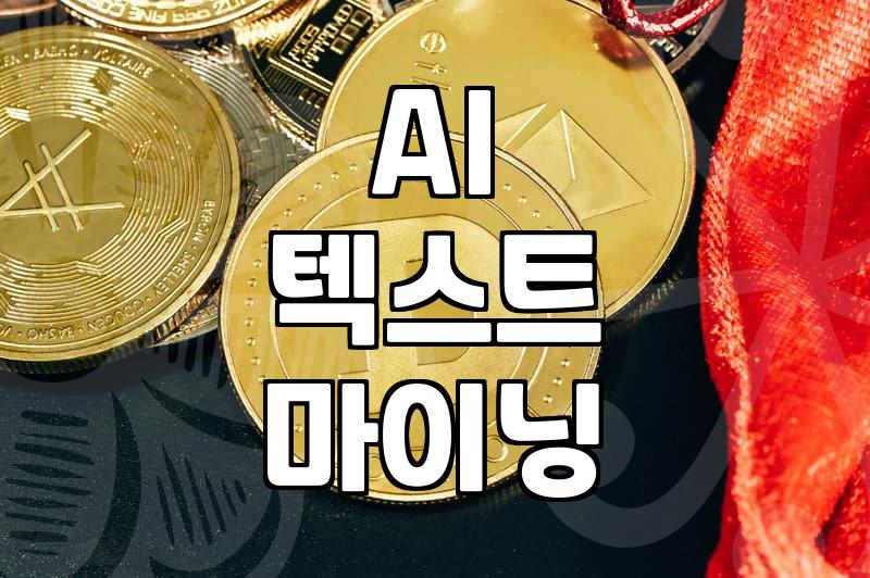 AI 도입, 현실적인 기대와 현실의 괴리: 실무자의 경험담